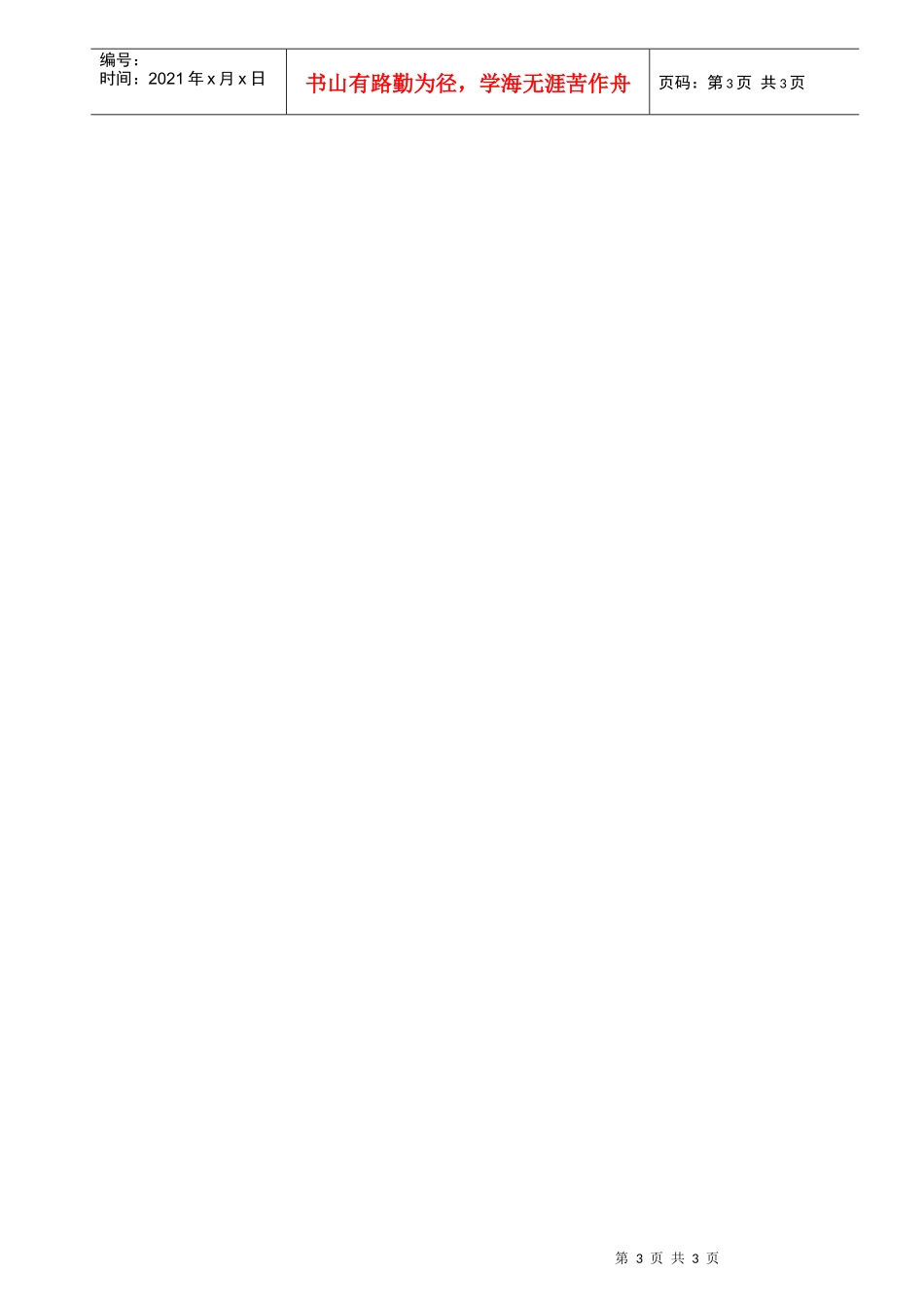 违纪员工处理与辞退员工管理_第3页