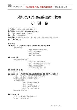 违纪员工处理与辞退员工管理