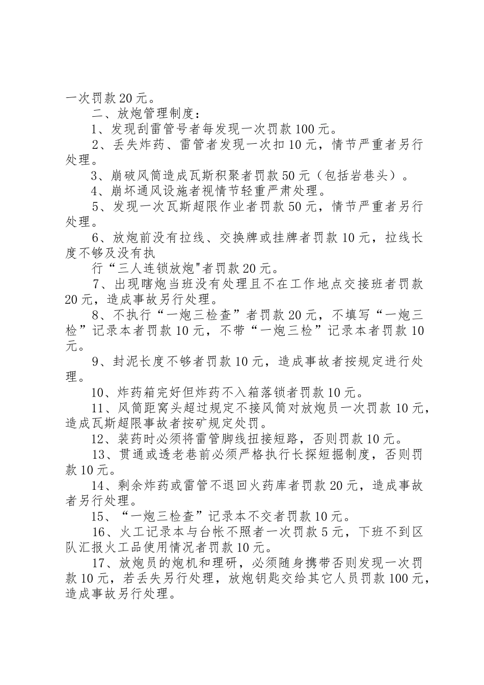 通风队生产管理规章制度细则[五篇]_第2页