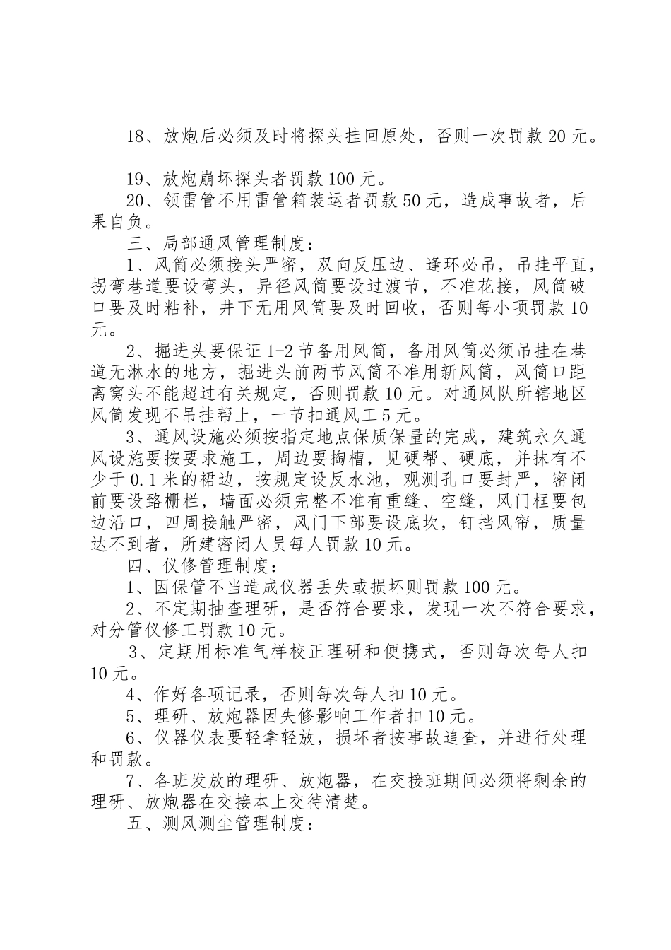 通风队生产管理规章制度细则[五篇]_第3页