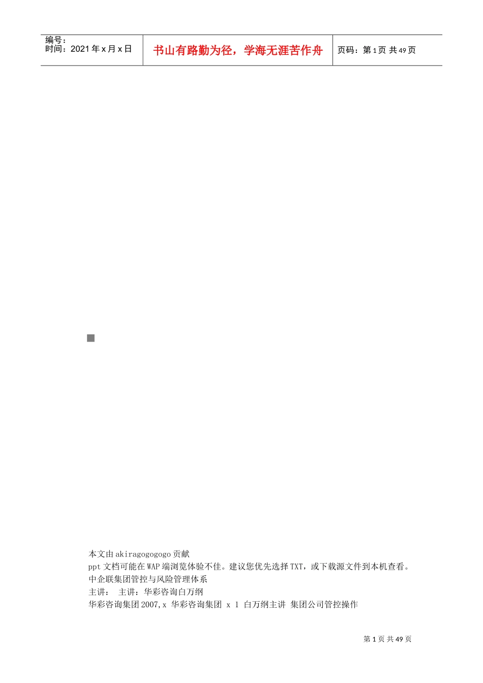 某某集团管控培训教案_第1页