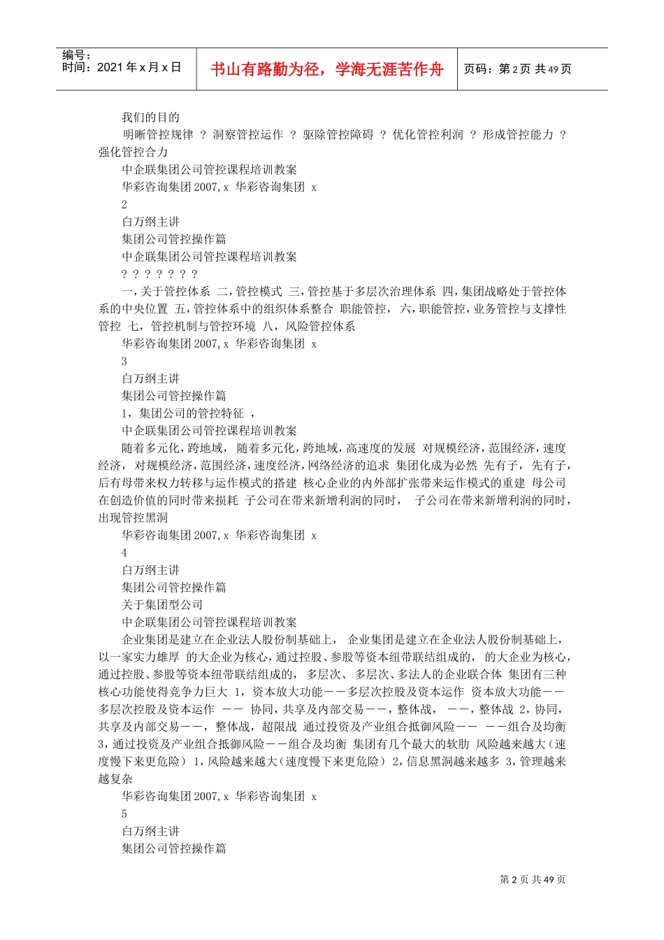 某某集团管控培训教案_第2页