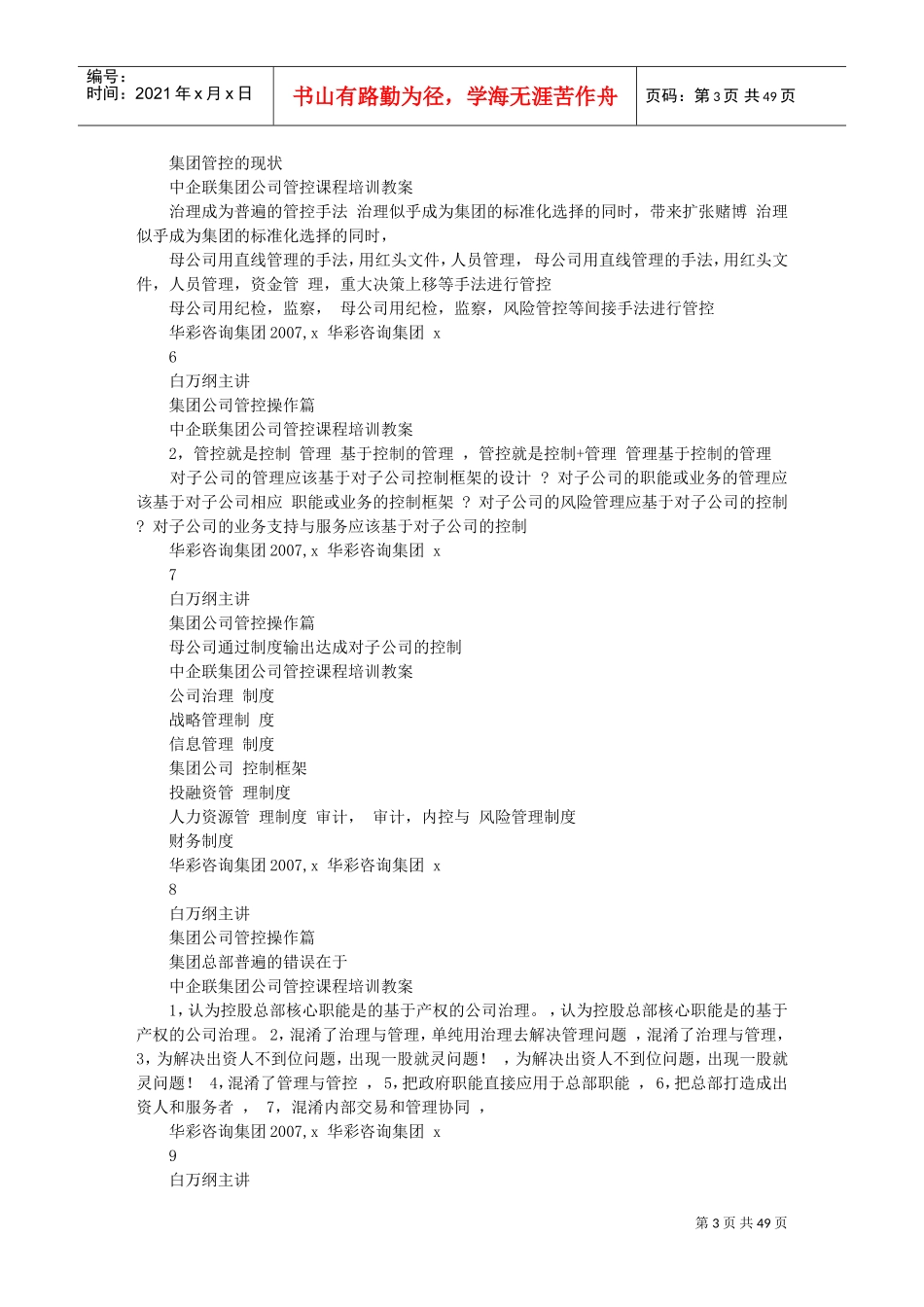 某某集团管控培训教案_第3页