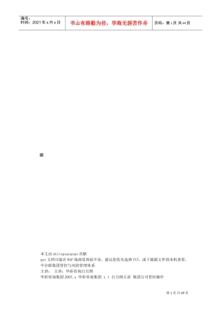某某集团管控培训教案