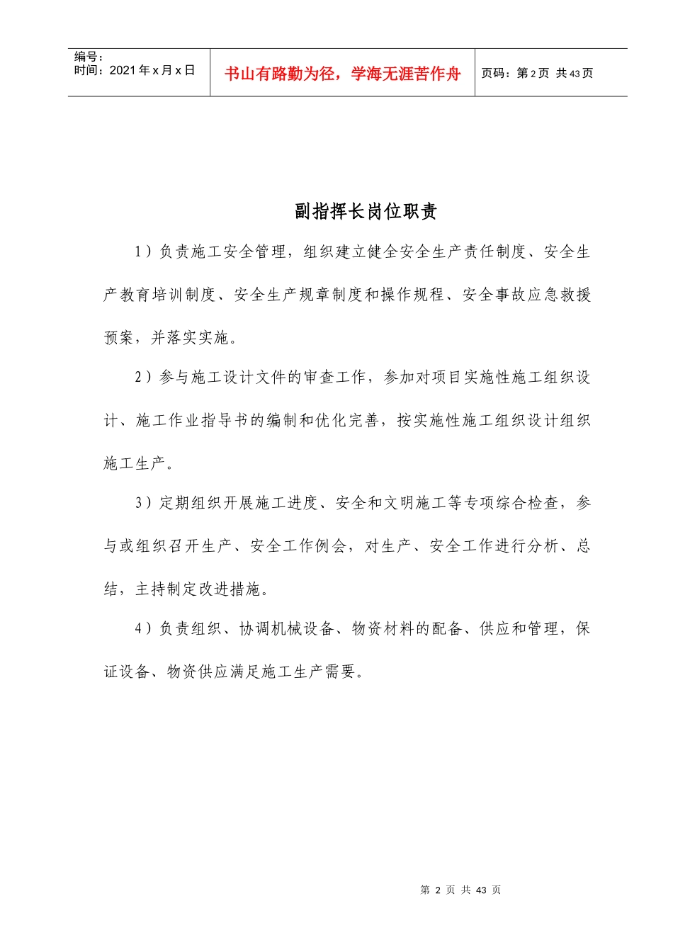 成兰6-1标岗位职责_第2页