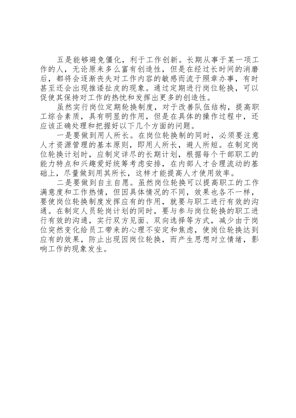 做好岗位定期轮换规章制度的几点思考 _第2页