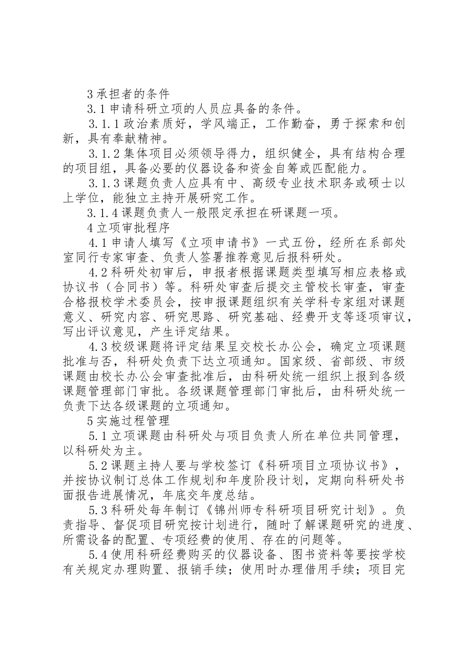 科研课题立项、结项上交材料要求_第2页