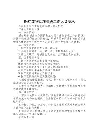 医疗废物处理相关工作人员要求