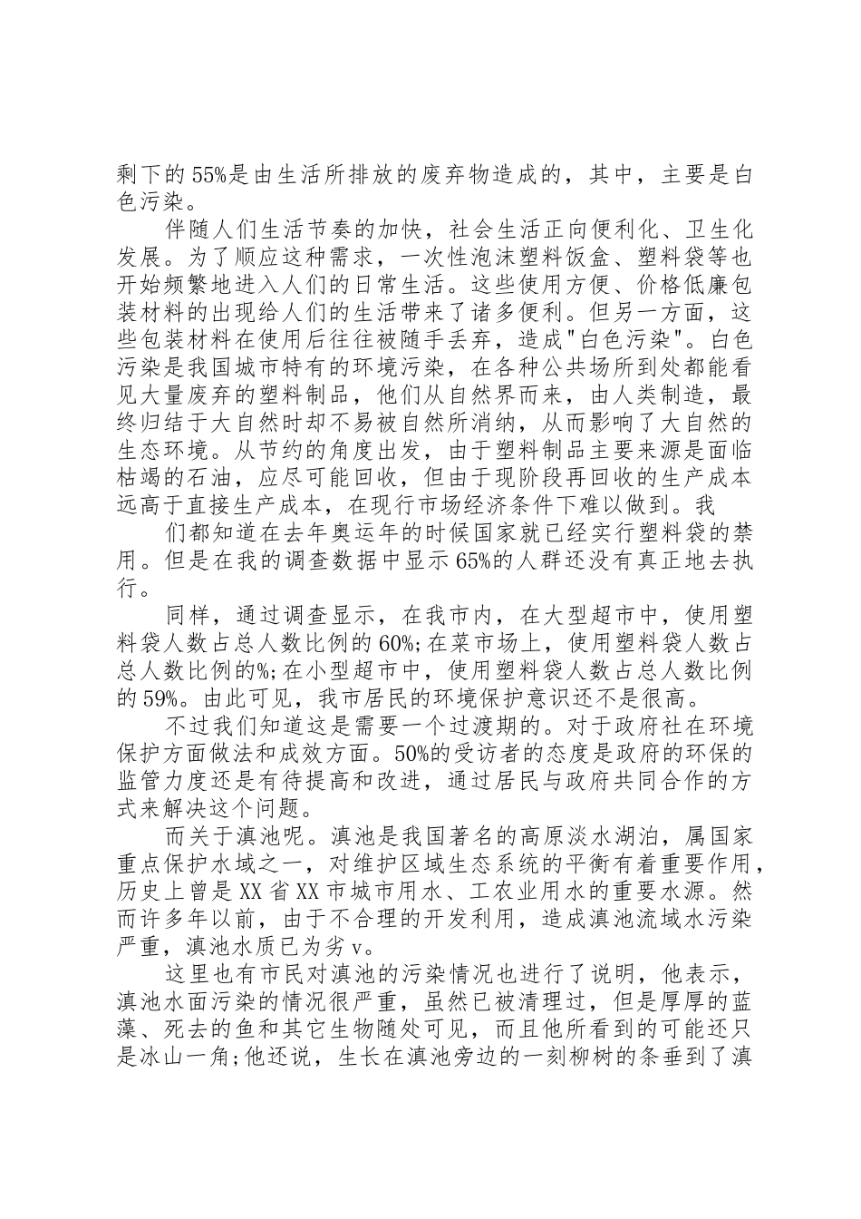 企业环境污染规章制度管理_第2页