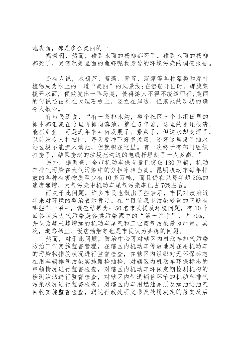 企业环境污染规章制度管理_第3页