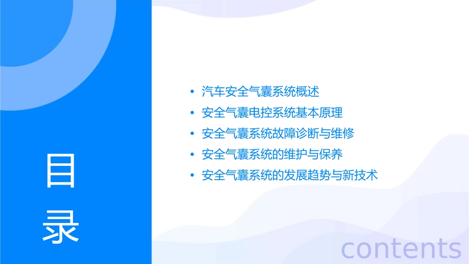 汽车安全气囊电控通用课件_第2页