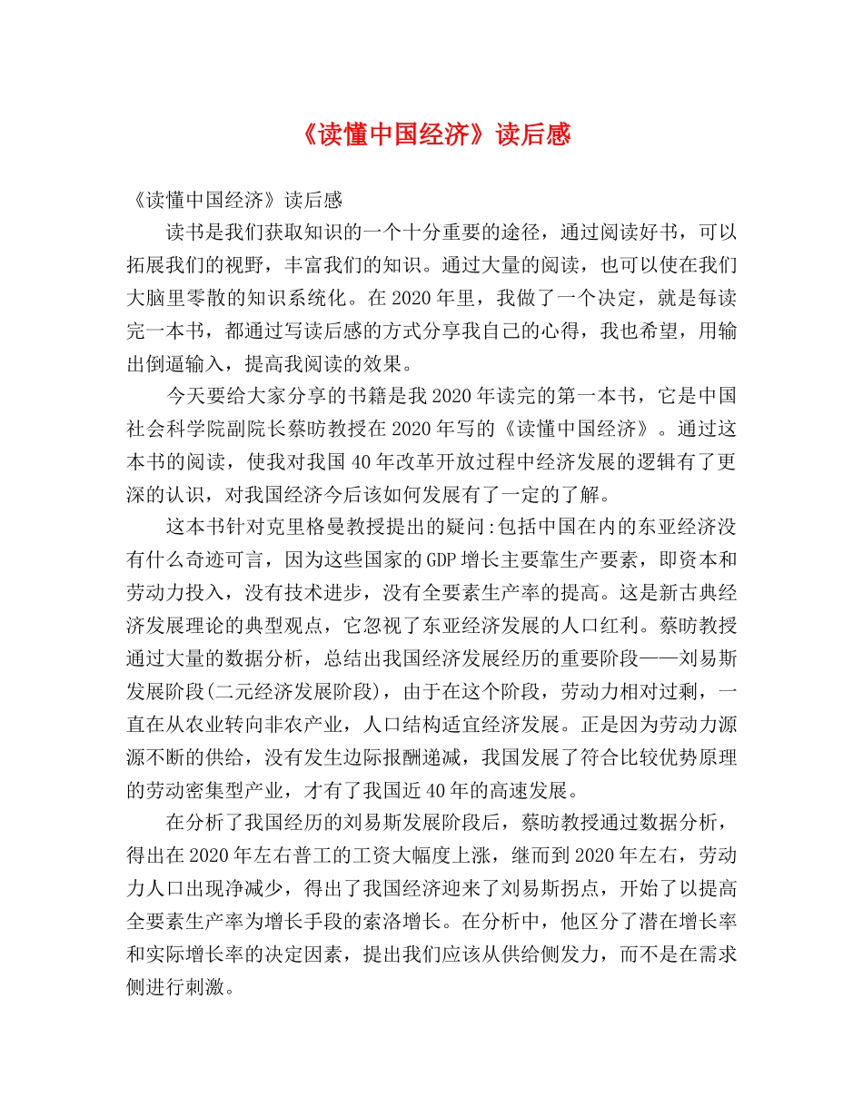 《读懂中国经济》读后感 _第1页