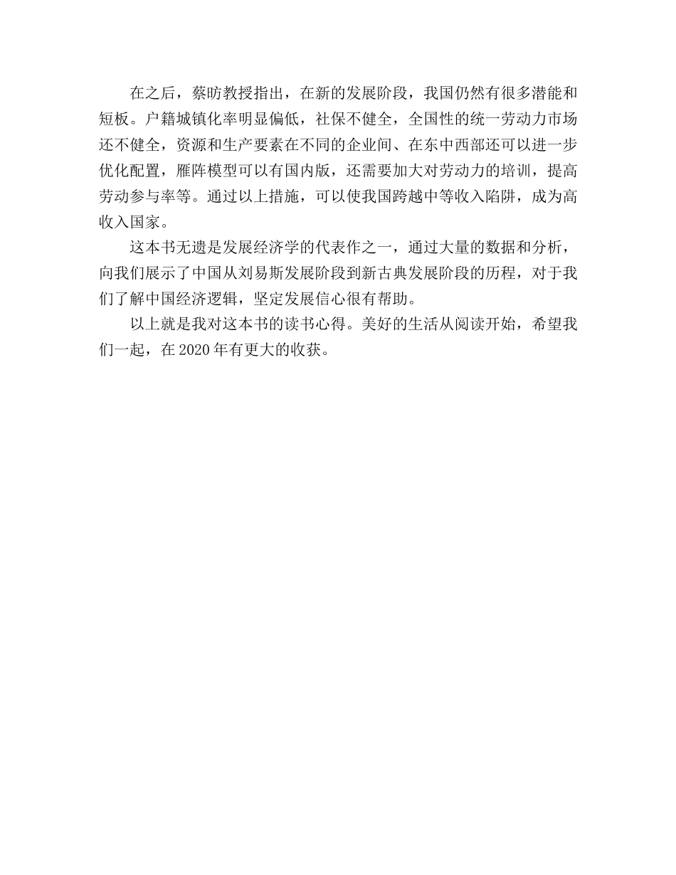 《读懂中国经济》读后感 _第2页