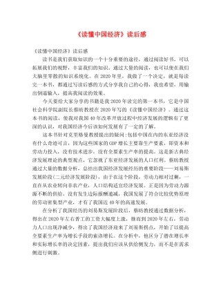 《读懂中国经济》读后感 