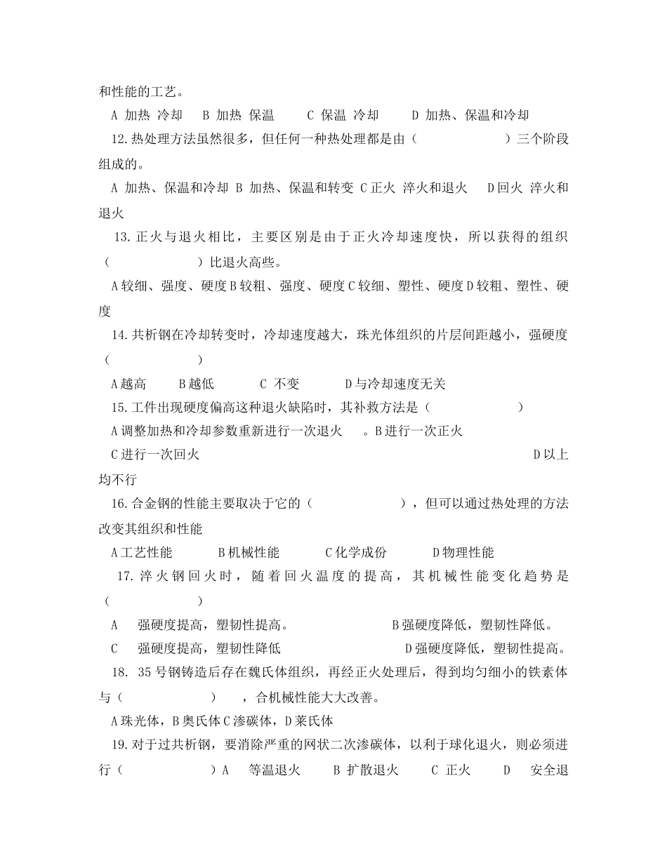 《安全教育》之中级电焊工理论考试题及答案 _第2页