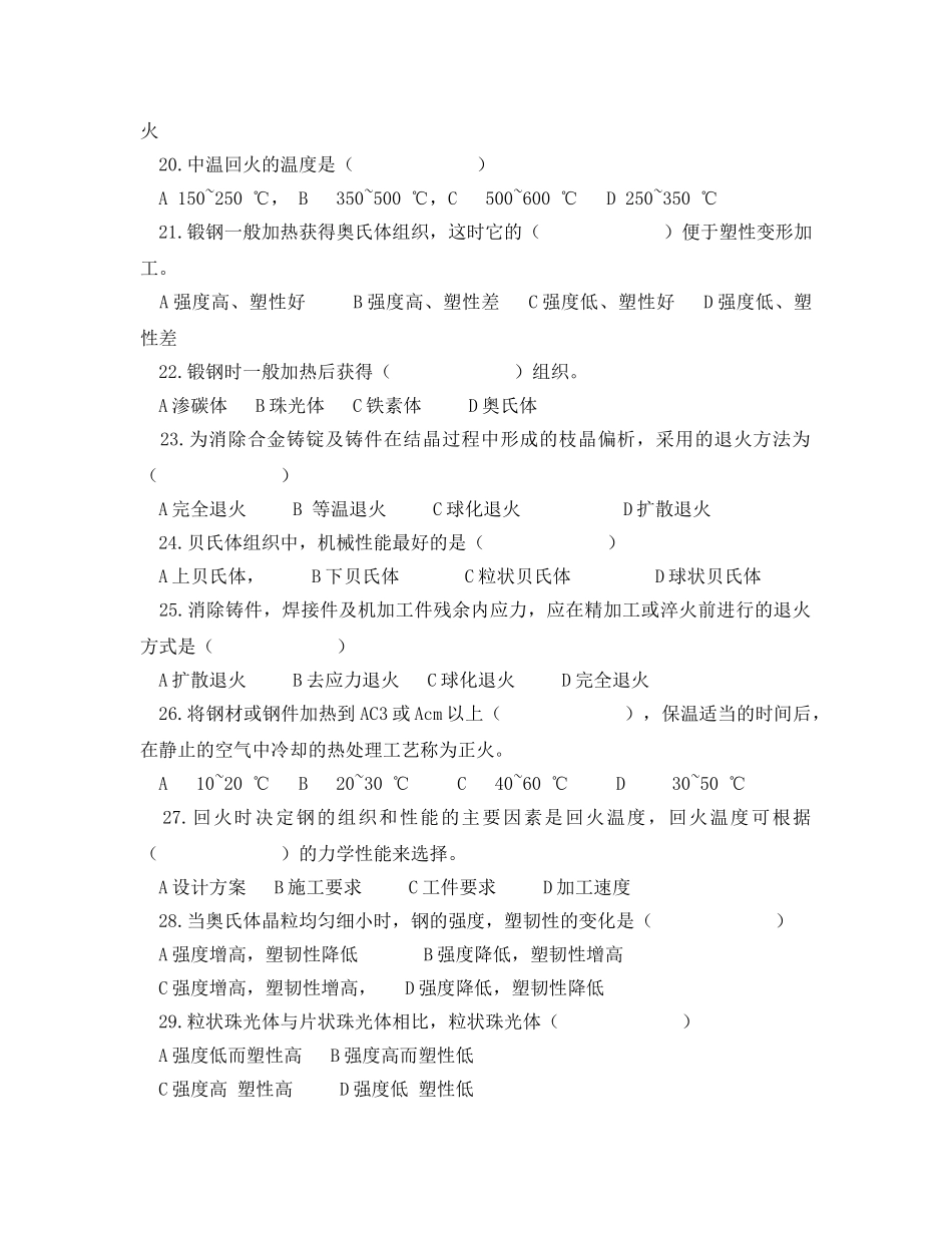 《安全教育》之中级电焊工理论考试题及答案 _第3页