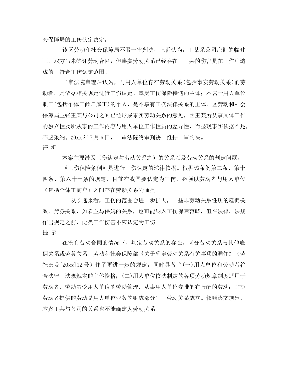 《工伤保险》之劳务工作伤害能否认定为工伤 _第2页