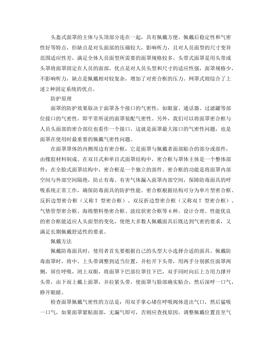 《安全管理职业卫生》之防毒面具防护原理及佩戴方法 _第2页