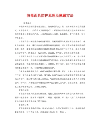 《安全管理职业卫生》之防毒面具防护原理及佩戴方法 