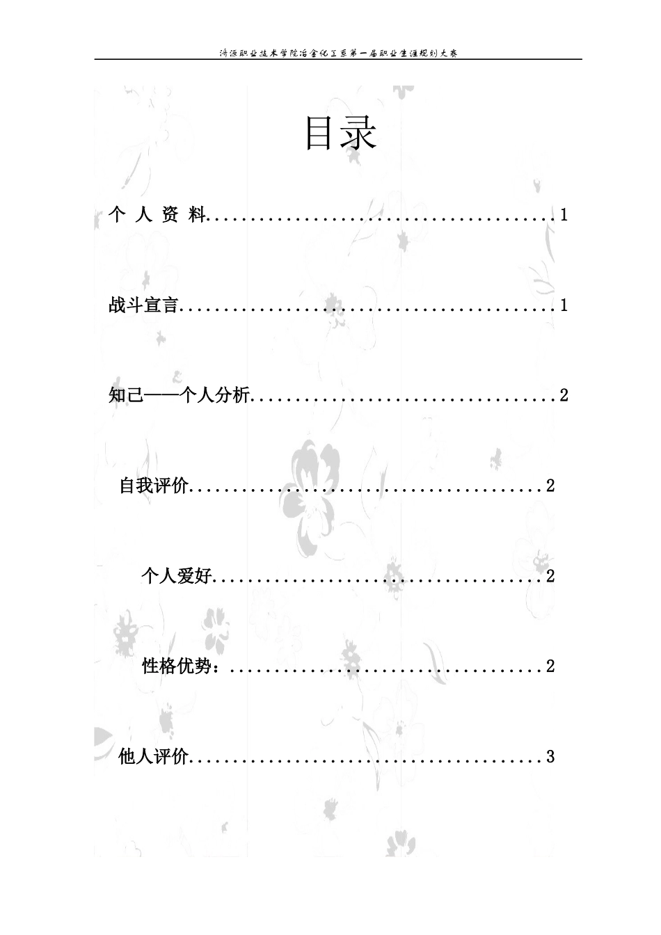 我的职业规划6858903486_第2页