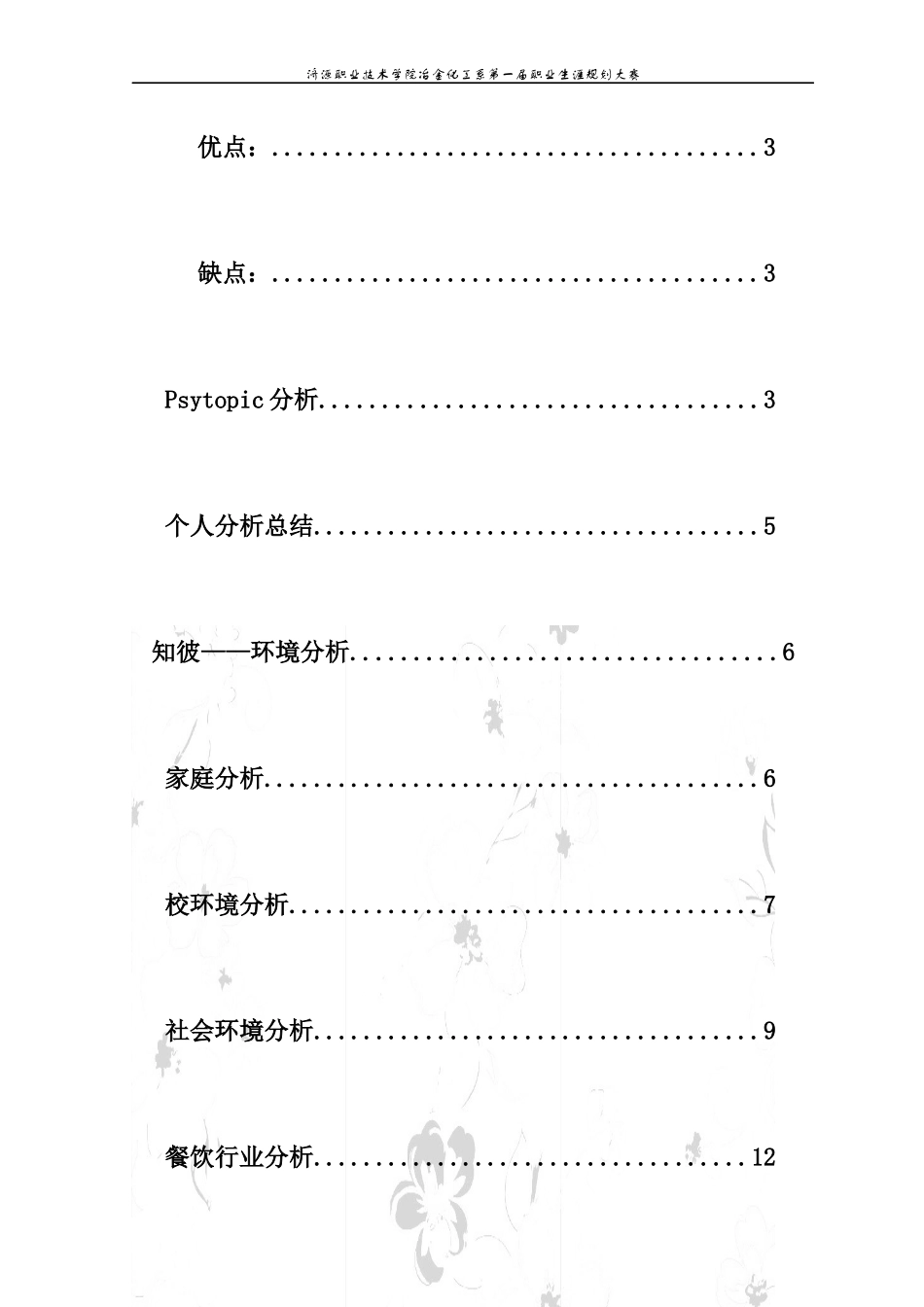 我的职业规划6858903486_第3页