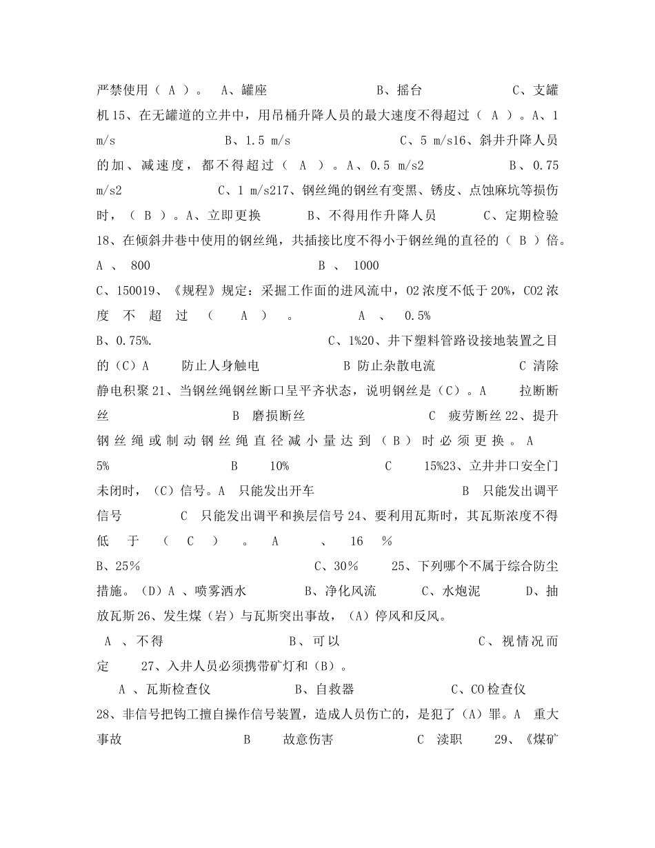 《安全教育》之《煤矿搬运工》安全技能考试题库 _第2页