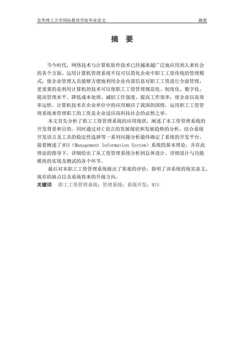 职工工资管理系统设计与实现vc++_第2页