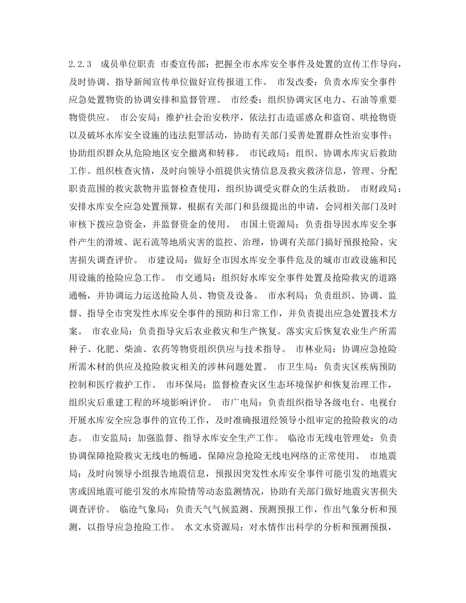 《安全管理应急预案》之临沧市水库安全事件应急预案 _第3页