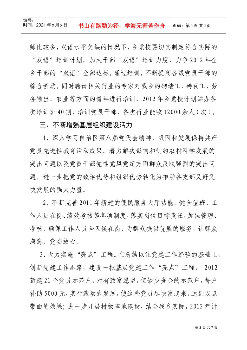 库木西力克乡党建工作计划书_第3页