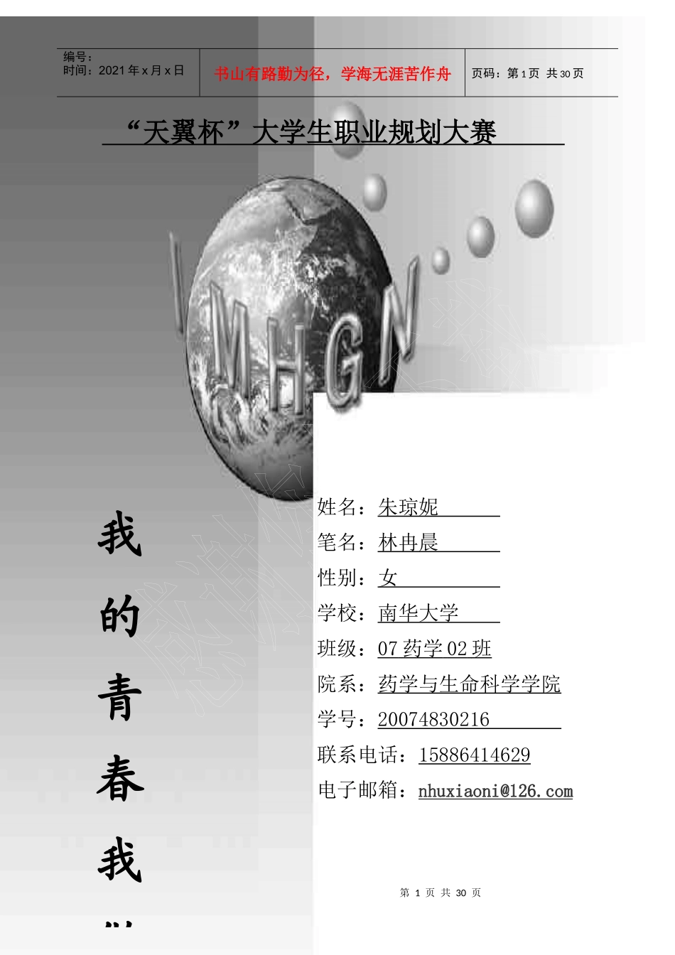 职业规划书样本_第1页