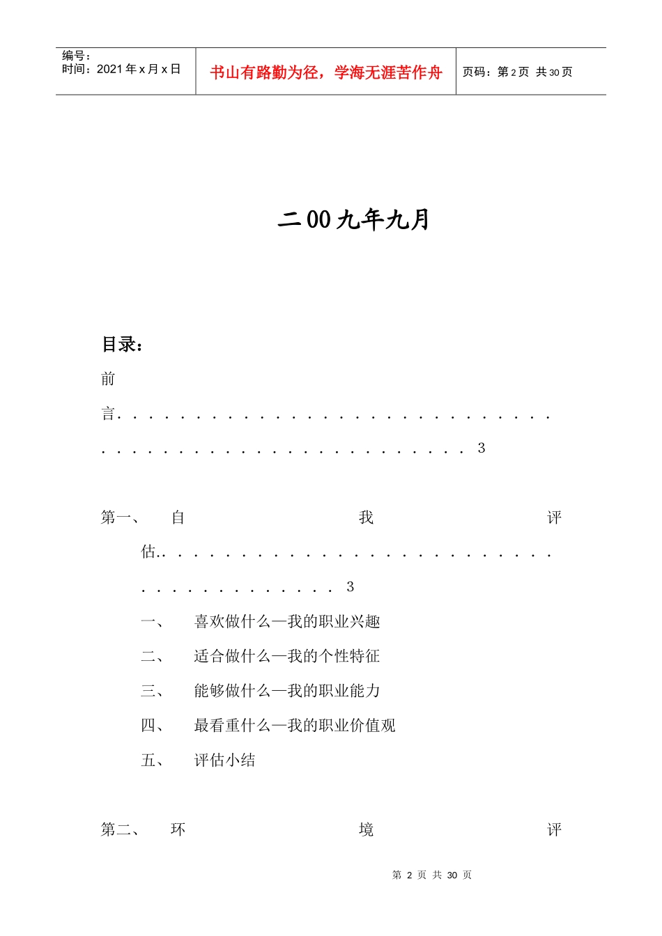 职业规划书样本_第2页