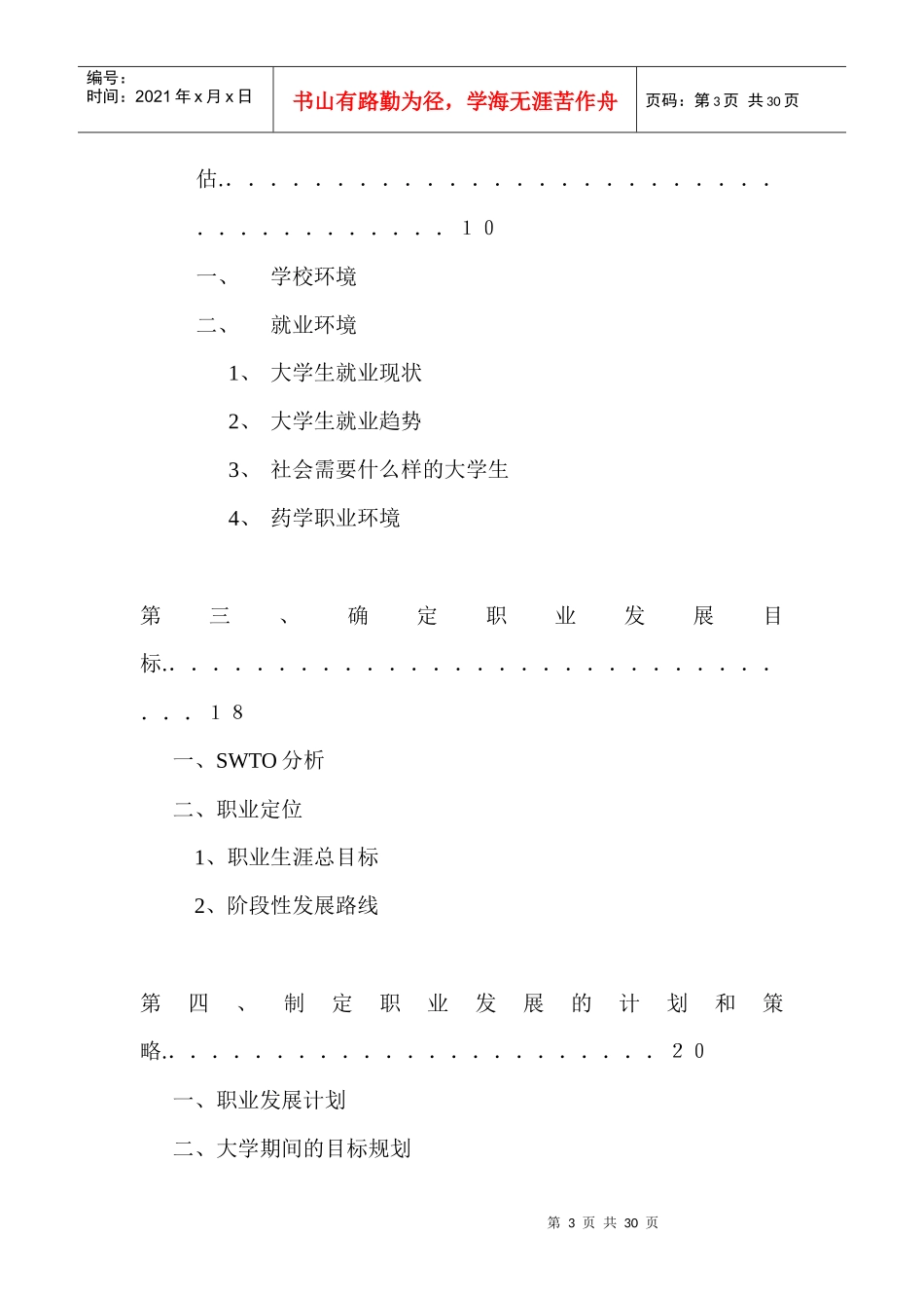 职业规划书样本_第3页