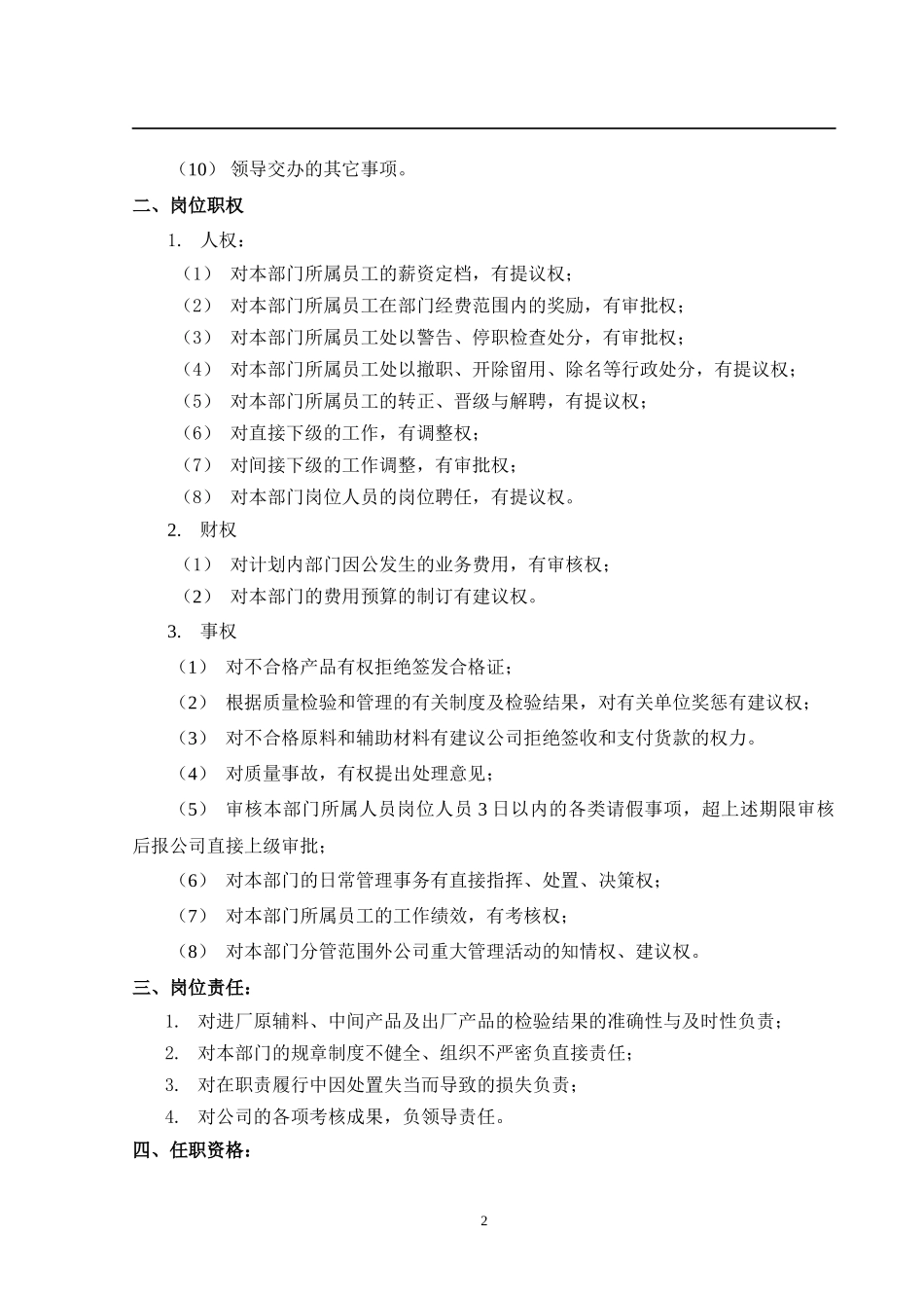 质量部职务说明书_第3页