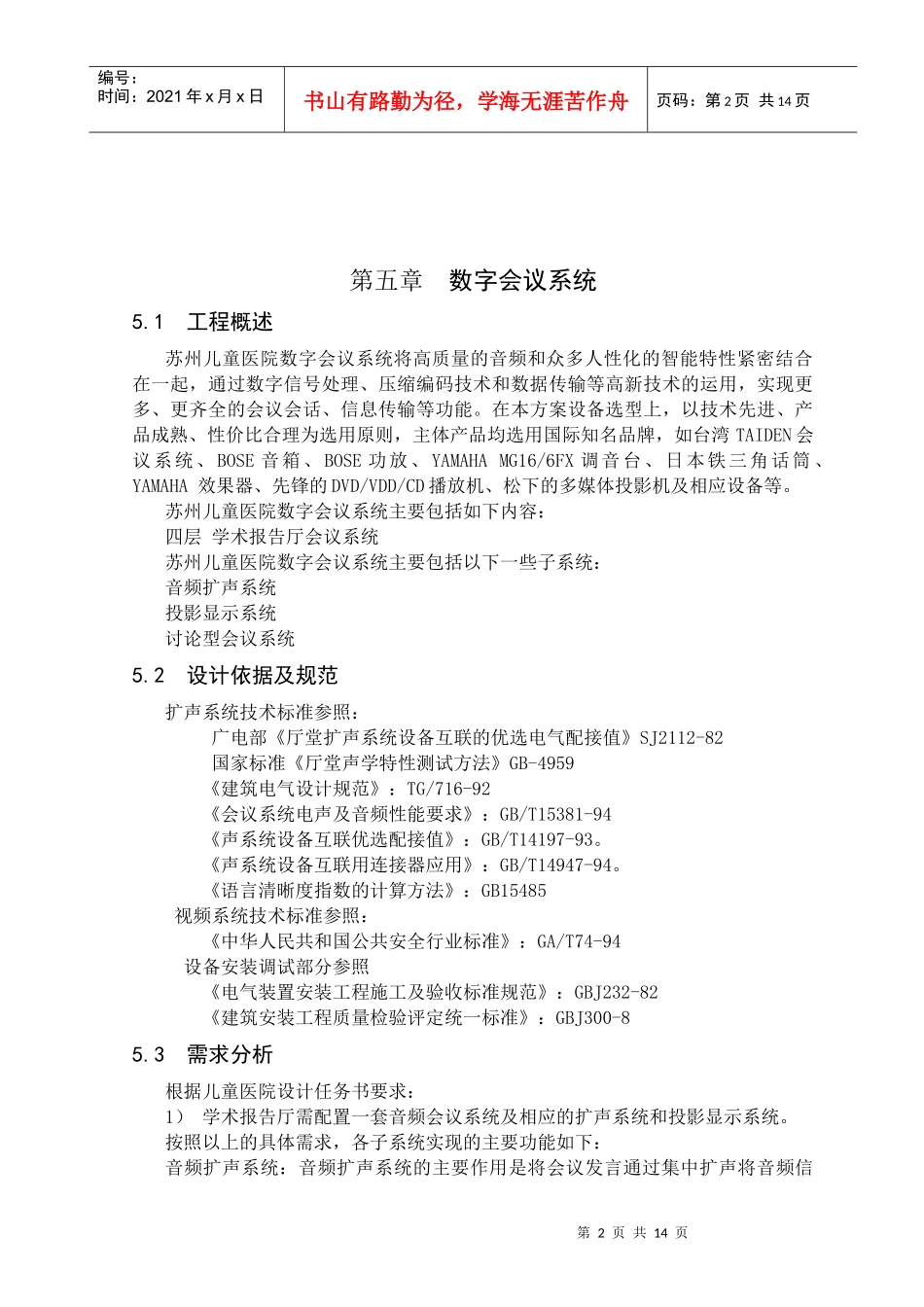 数字会议系统研讨_第2页