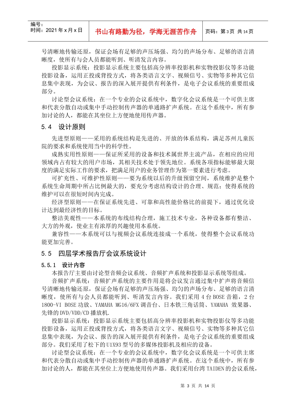 数字会议系统研讨_第3页