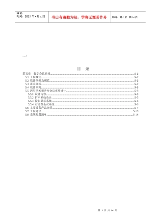 数字会议系统研讨
