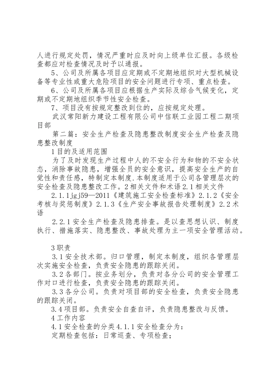 安全生产检查及隐患整改规章制度[5篇]_第2页
