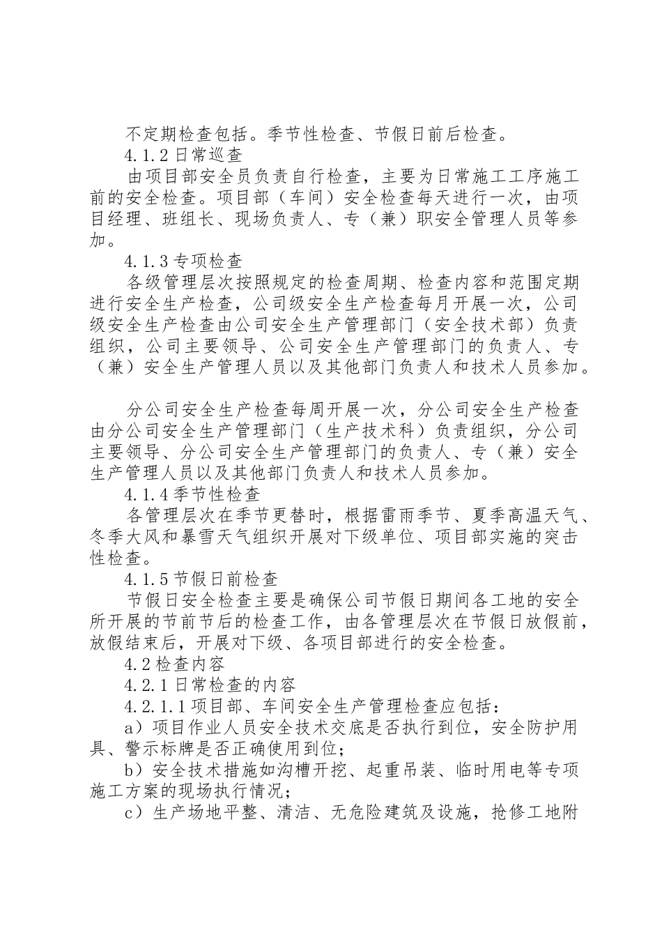 安全生产检查及隐患整改规章制度[5篇]_第3页