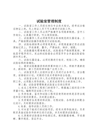 试验室管理规章制度细则