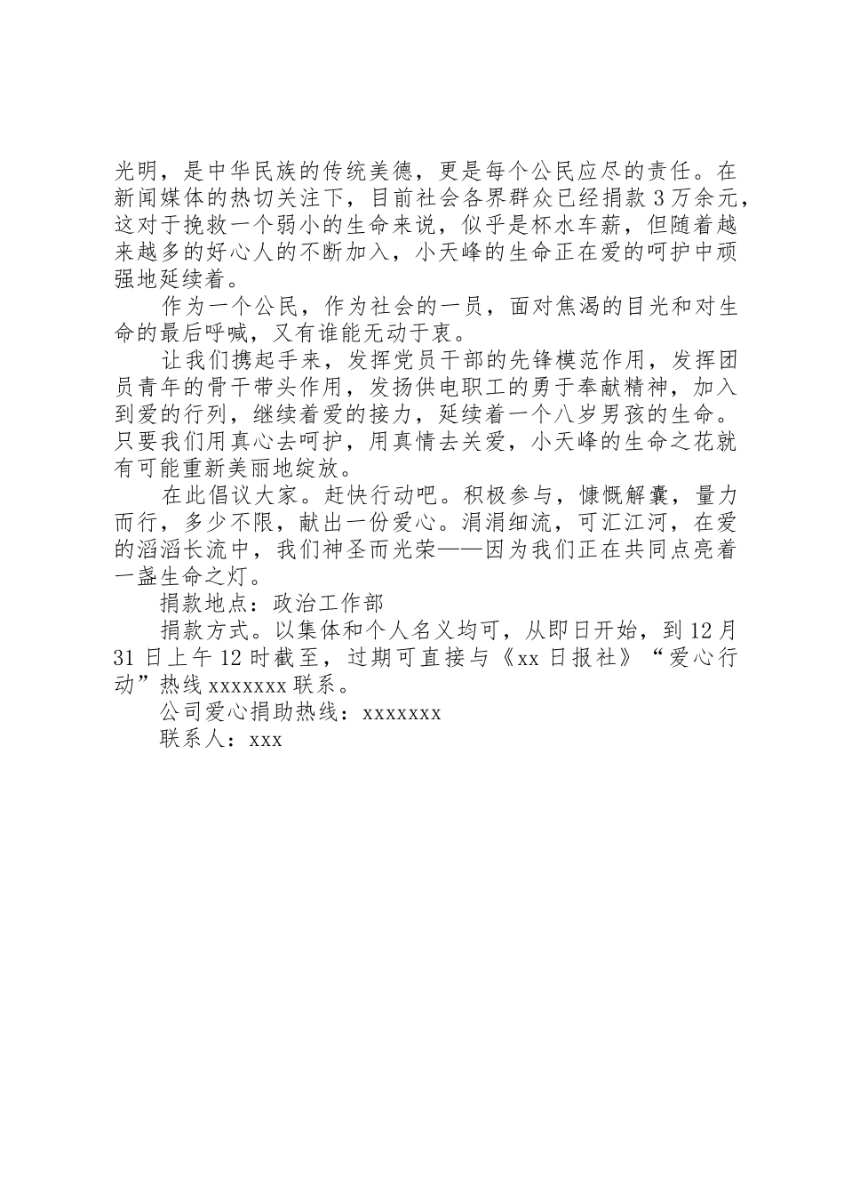 爱心捐助倡议书范文大全(22)_第2页