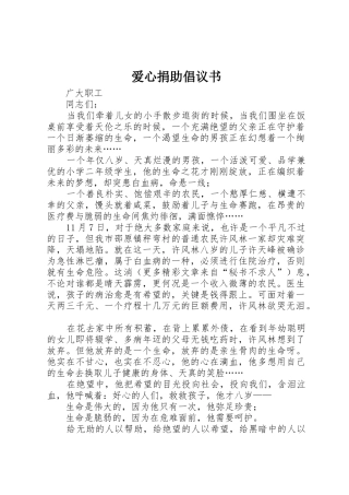 爱心捐助倡议书范文大全(22)