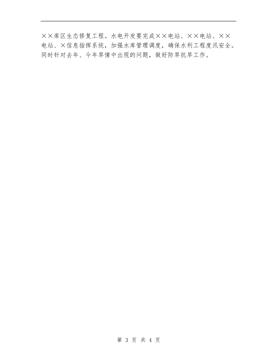 年度水利局工作计划_第3页