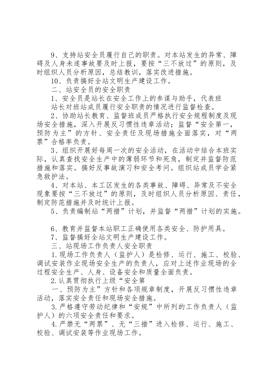 各级人员质量职责要求_第2页