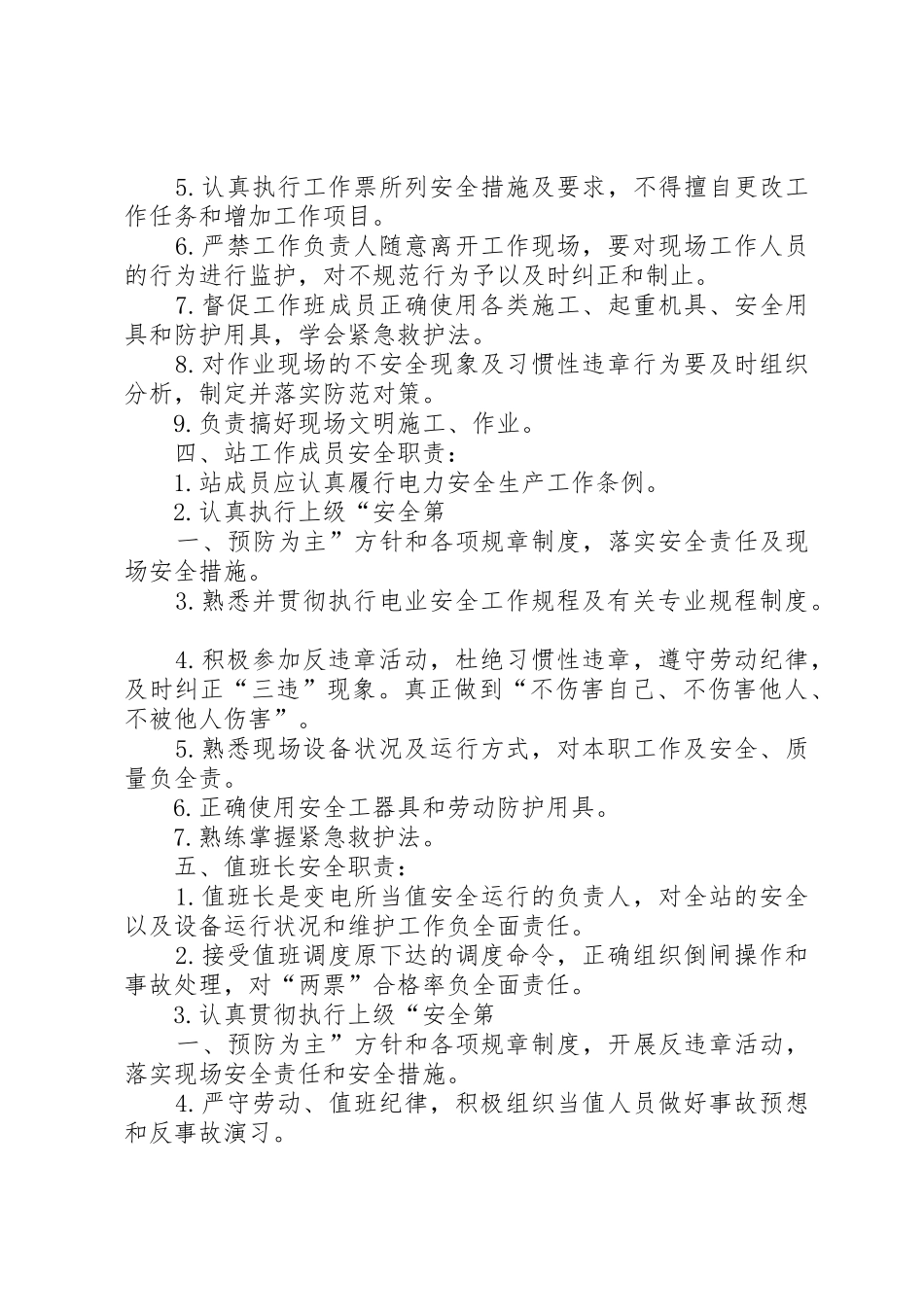 各级人员质量职责要求_第3页