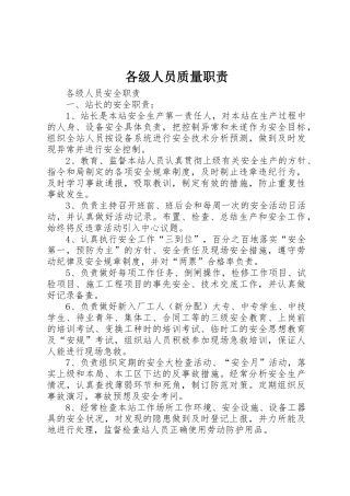 各级人员质量职责要求