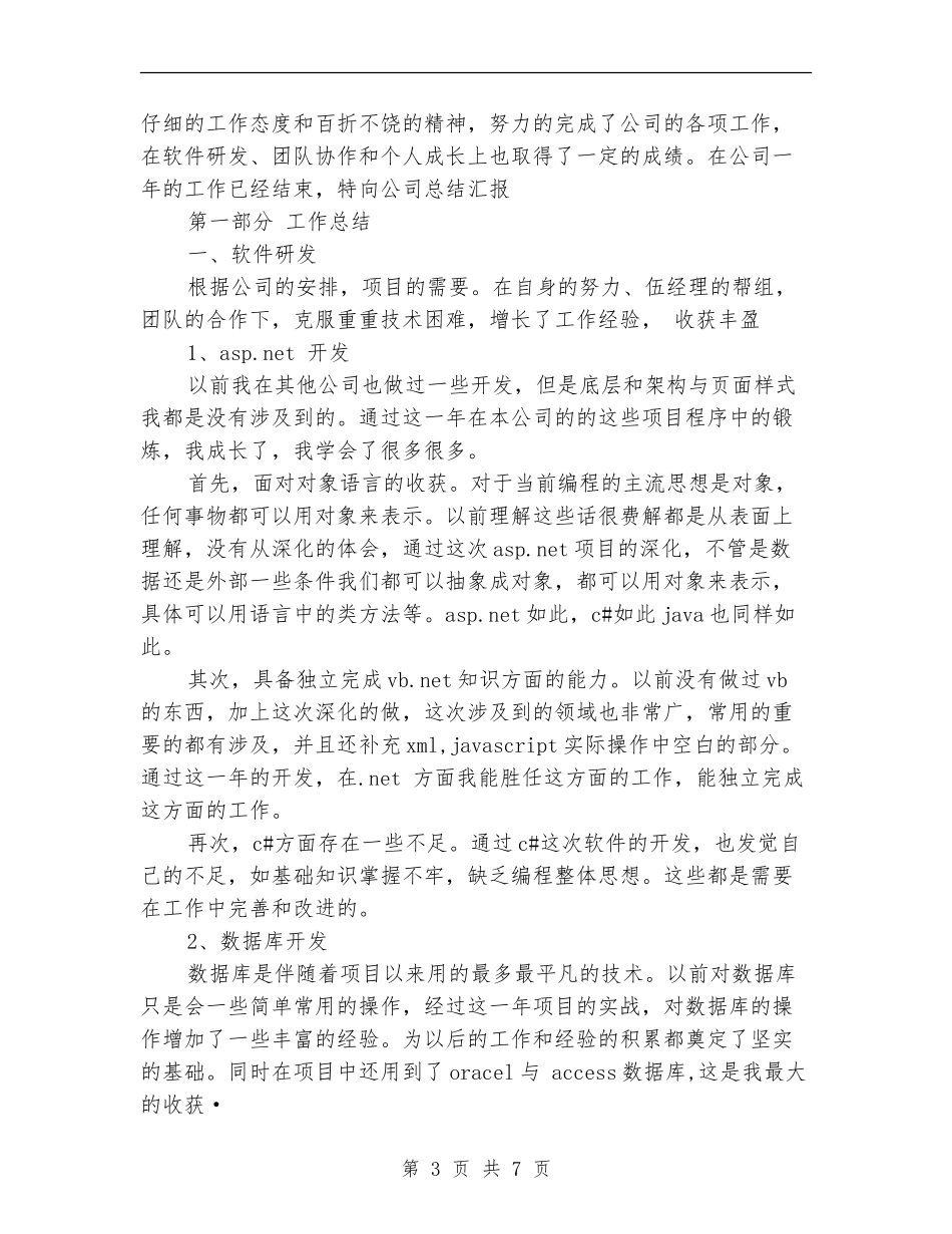 2024年软件开发程序员工作总结_第3页