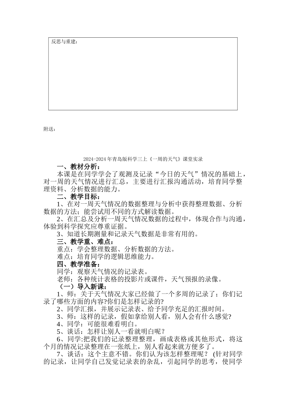 2024-2024年青岛版科学三上《一周的天气》表格教案设计_第3页