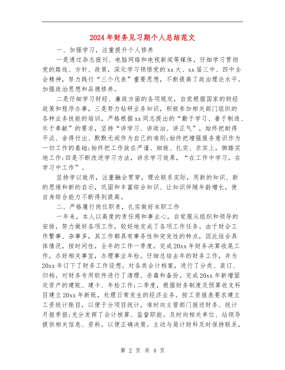 2024年财务见习期个人总结范文_第2页