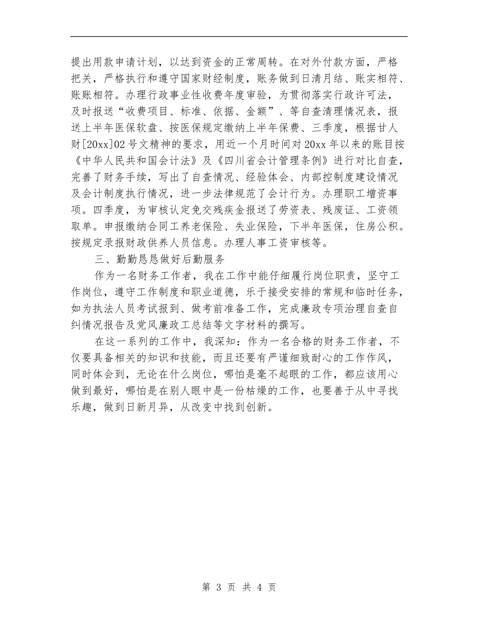 2024年财务见习期个人总结范文_第3页