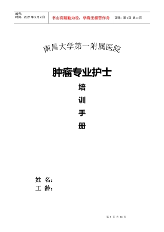 肿瘤专业护士培训手册